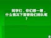 湘美版二年级美术上册课件 12.排排队