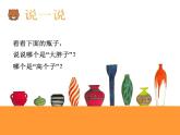 湘美版二年級美術(shù)上冊課件 6.高個子和大胖子