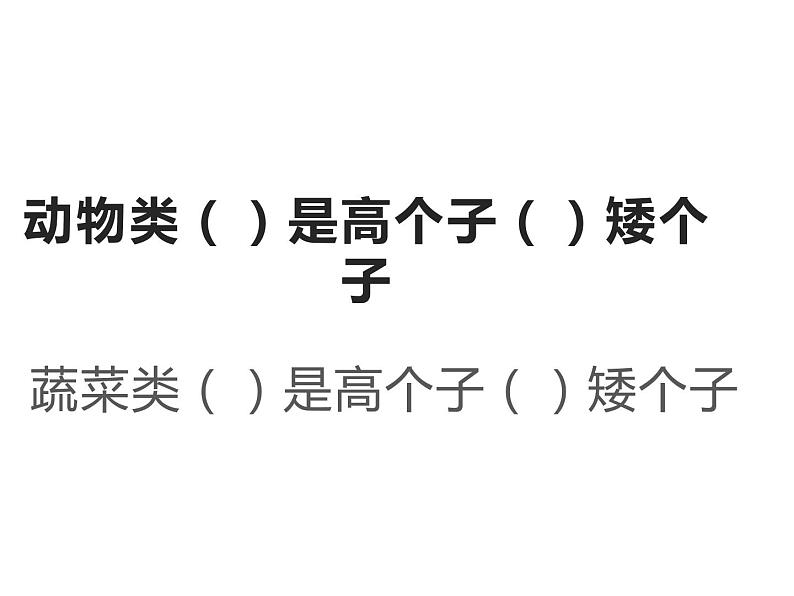 湘美版二年级美术上册课件 6.高个子和大胖子04