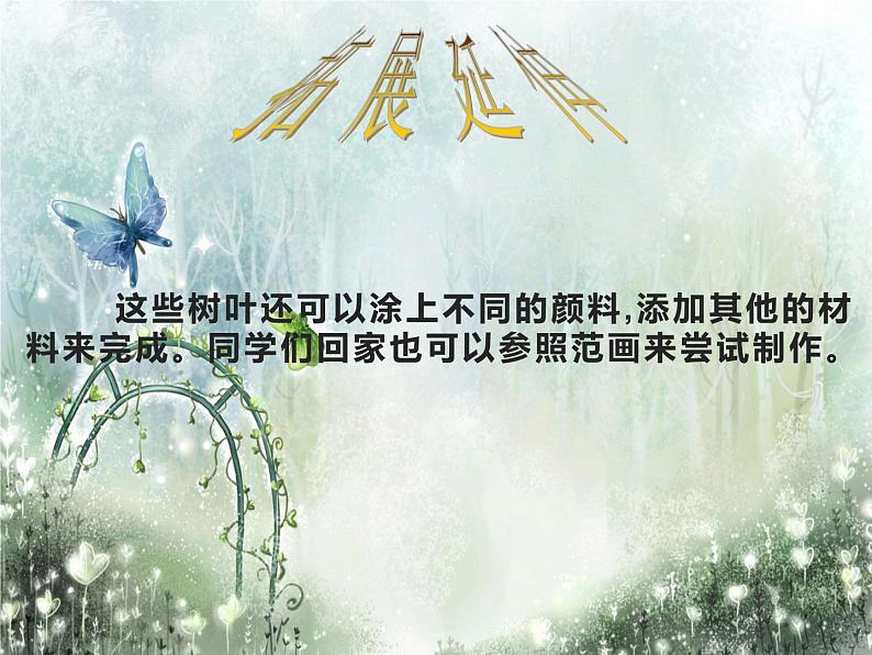 湘美版三年级美术上册课件 第11课 留住秋天第6页