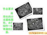 湘美版三年級美術(shù)上冊課件 第7課 有趣的圖形