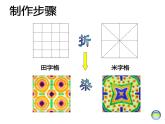 湘美版三年級美術(shù)上冊課件 第10課 花手帕