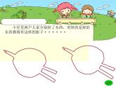 湘美版三年級(jí)美術(shù)上冊(cè)課件 第8課 線描外形