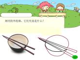 湘美版三年級(jí)美術(shù)上冊(cè)課件 第8課 線描外形