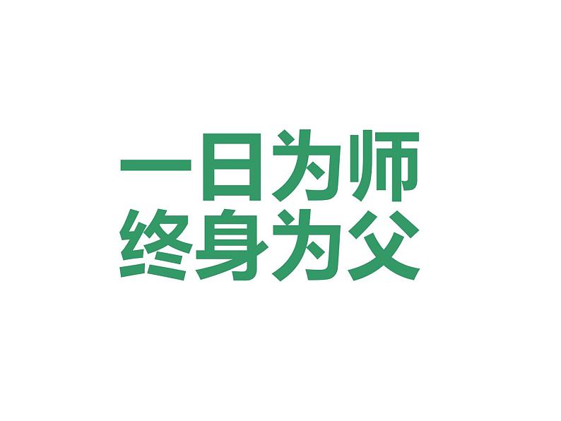 湘美版三年级美术上册课件 第1课 老师，您好第1页