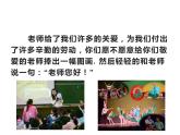 湘美版三年級美術(shù)上冊課件 第1課 老師，您好