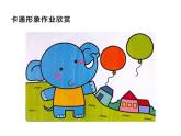 湘美版三年級(jí)美術(shù)上冊(cè)課件 第4課 趣味動(dòng)漫
