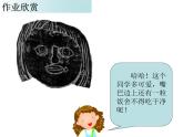 湘美版四年級(jí)美術(shù)上冊(cè)課件 第9課 可愛的班集體