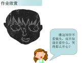 湘美版四年級(jí)美術(shù)上冊(cè)課件 第9課 可愛的班集體