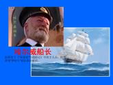 湘美版四年級美術(shù)上冊課件 第10課 乘風破浪