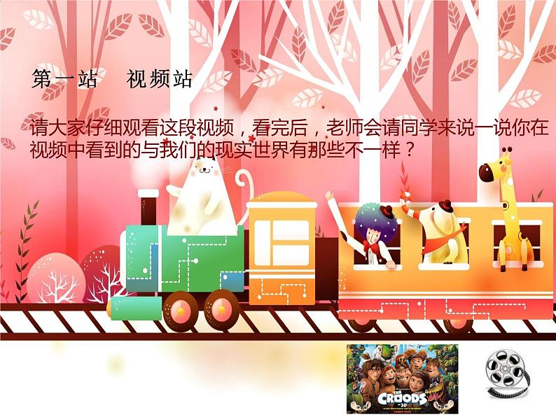 湘美版四年级美术上册课件 第15课 这个地方有点怪02