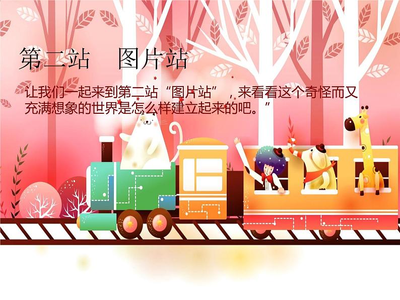 湘美版四年级美术上册课件 第15课 这个地方有点怪05