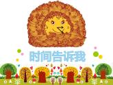 湘美版四年級(jí)美術(shù)上冊(cè)課件 第2課 時(shí)間告訴我