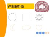 湘美版四年級(jí)美術(shù)上冊(cè)課件 第2課 時(shí)間告訴我