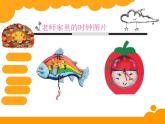 湘美版四年級(jí)美術(shù)上冊(cè)課件 第2課 時(shí)間告訴我