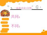 湘美版四年級(jí)美術(shù)上冊(cè)課件 第2課 時(shí)間告訴我