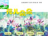 湘美版四年級(jí)美術(shù)上冊(cè)課件 第1課 祖國在我心中