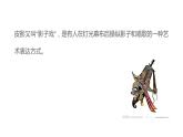 湘美版五年級(jí)美術(shù)上冊課件 第11課 皮影