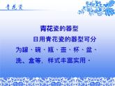 湘美版五年級美術(shù)上冊課件 第12課 青花瓷
