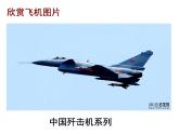 飛行夢工廠PPT課件免費下載