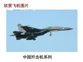飛行夢工廠PPT課件免費下載