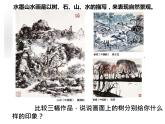 水墨畫風景PPT課件免費下載