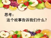 小學(xué)二年級(jí)下冊(cè)美術(shù)課件-3.6水果大聚會(huì)-嶺南版(24張)(1)ppt課件