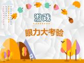小學(xué)二年級(jí)下冊(cè)美術(shù)課件-3.6水果大聚會(huì)-嶺南版(22張)ppt課件