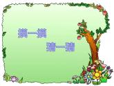 小學(xué)二年級(jí)下冊(cè)美術(shù)課件-3.6水果大聚會(huì)-嶺南版(21張)ppt課件