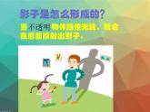 小学二年级下册美术课件-3.9我们的影子-岭南版(36张)ppt课件