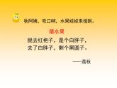 小學(xué)二年級(jí)下冊(cè)美術(shù) 3.6水果大聚會(huì)-嶺南版(28張)ppt課件