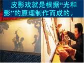 小学二年级下册美术 3.9我们的影子-岭南版(22张)ppt课件