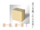 小学二年级下册美术 3.8吃瓜果的人-岭南版(20张) ppt课件