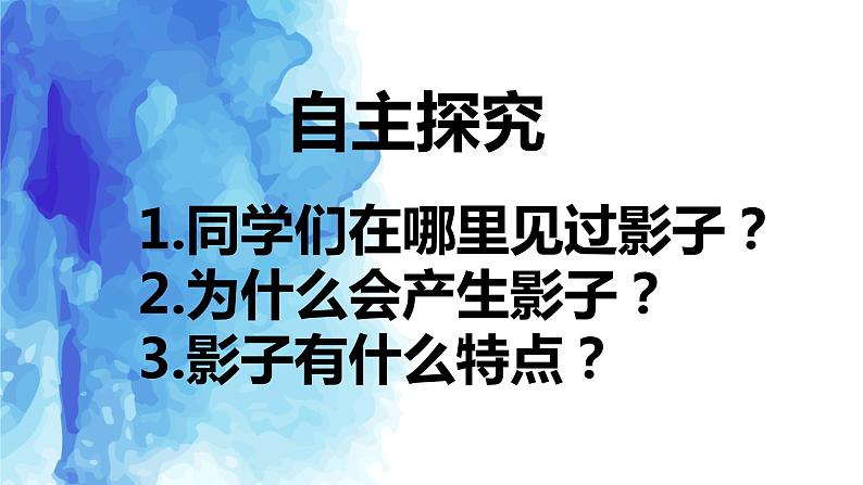 小学二年级下册美术 3.9我们的影子-岭南版(21张) ppt课件第5页