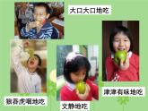 小学二年级下册美术 3.8吃瓜果的人-岭南版(29张)ppt课件