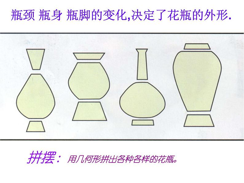 小学二年级下册美术 4.13我们的大花瓶-岭南版(11张)ppt课件07