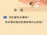 小学二年级下册美术 3.8吃瓜果的人-岭南版(22张)ppt课件