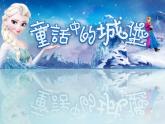 小學(xué)二年級(jí)下冊(cè)美術(shù) 5.16童話中的城堡-嶺南版(22張)ppt課件