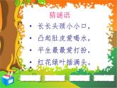 小學(xué)二年級下冊美術(shù) 4.13大花瓶-嶺南版(22張) ppt課件