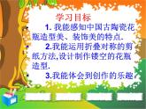 小學(xué)二年級下冊美術(shù) 4.13大花瓶-嶺南版(22張) ppt課件