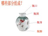 小學(xué)二年級下冊美術(shù) 4.13大花瓶-嶺南版(27張) ppt課件