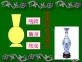 小學(xué)二年級下冊美術(shù) 4.13大花瓶-嶺南版(14張) ppt課件