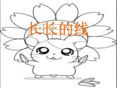 小學(xué)二年級下冊美術(shù) 第3課長長的線-冀美版(22張)ppt課件