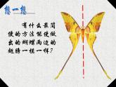 小学二年级下册美术 第5课折剪蝴蝶-浙美版(25张) ppt课件