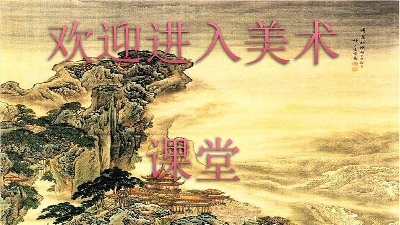 小学二年级下册美术课件-第2课盛开的鲜花-浙美版(27张)ppt课件01