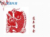 小學(xué)二年級(jí)下冊(cè)美術(shù)課件-第4課剪團(tuán)花冀美版(22張)ppt課件