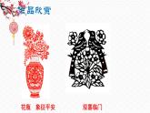 小學(xué)二年級(jí)下冊(cè)美術(shù)課件-第4課剪團(tuán)花冀美版(22張)ppt課件