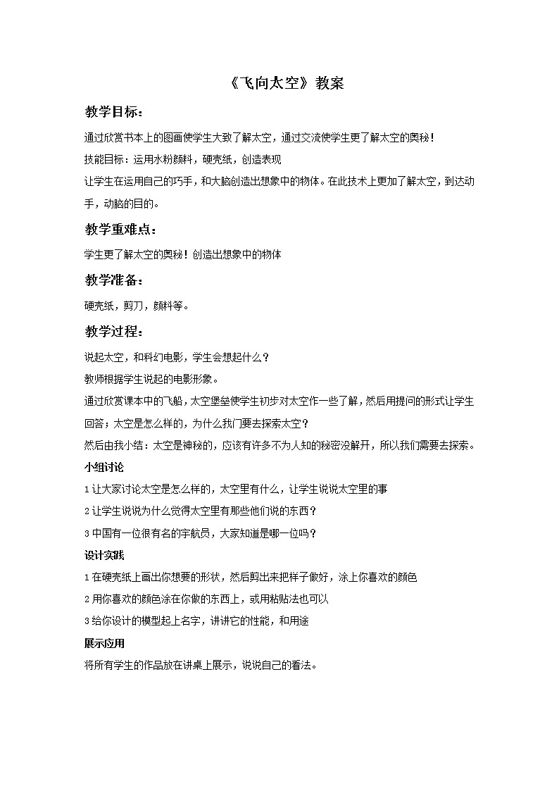 《飞向太空》教案01