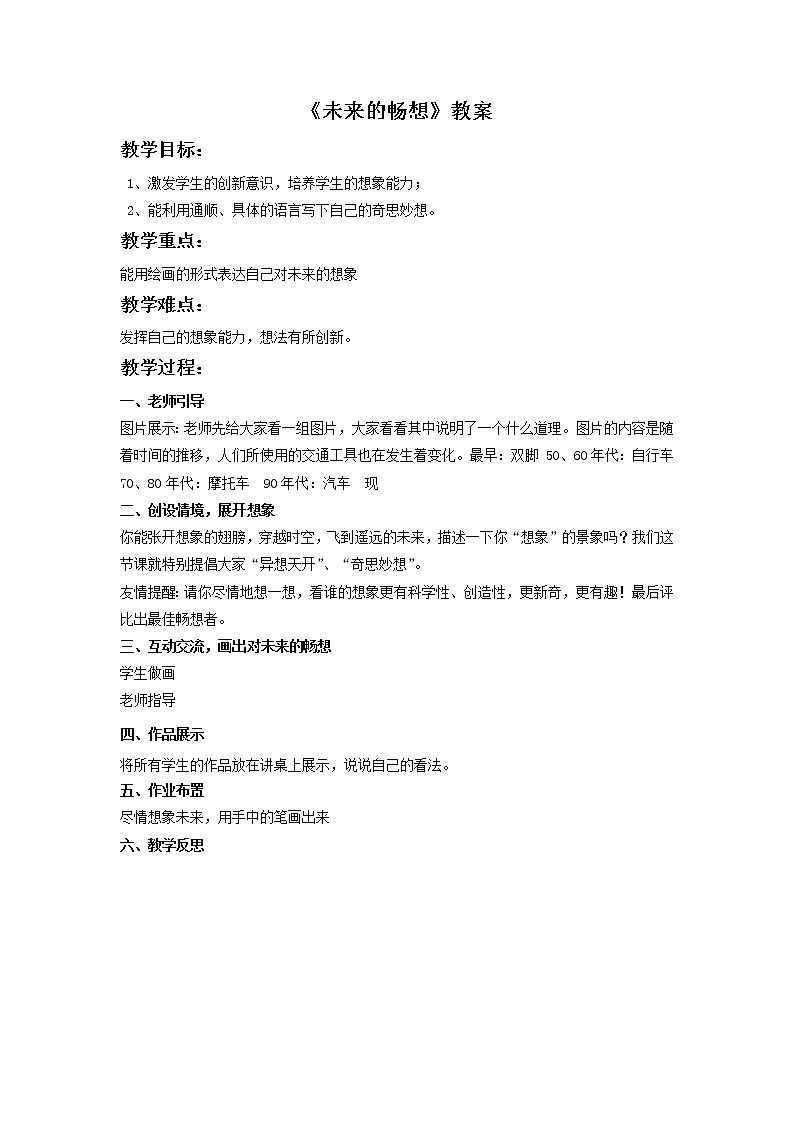 《未来的畅想》教案第1页