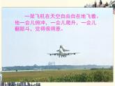 2.飞向太空 课件PPT+素材
